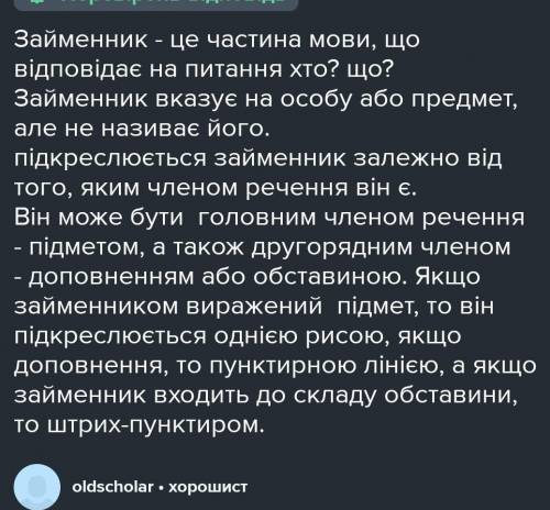 Як позначається займенник​