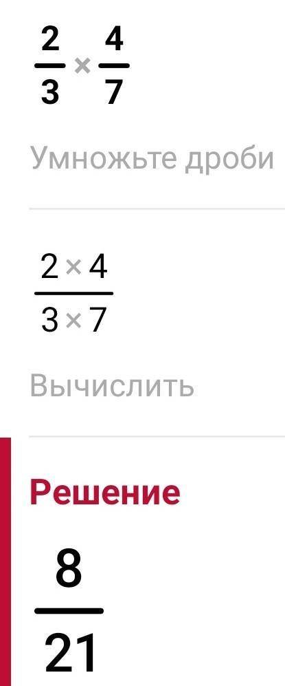 2 третьих умножить на x=4 седьмых