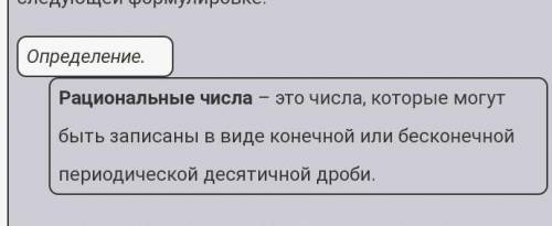 Какие из данных бесконечных десятичных дробей выражают рациональные числа а какие иррациональные​