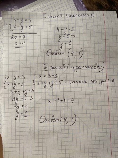 Решить 3-мя линейных уравнений. X-y=3 X+y=5