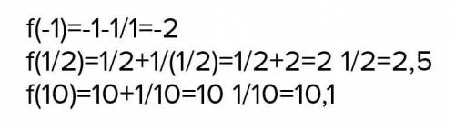 F(x)=x+1/x в точках 1;1/2;10​