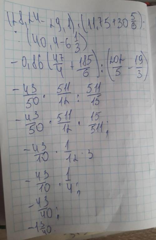 (28,24-29,1)*(11,75+30 5/6):(40,4-6 1/3) Решите