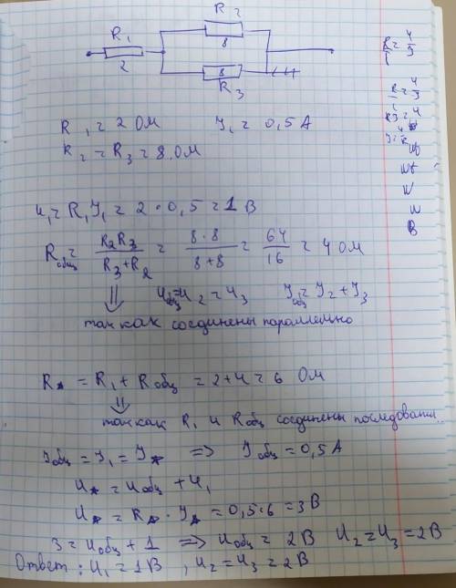 Три резистора с сопротивлением R1=2ом, R2=R3=8ом соединены так, как показано на схеме. Найти напря