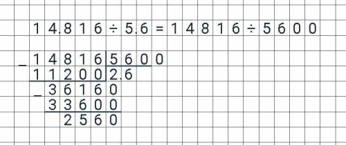 Как решить в столбик 14,816 : 5,6