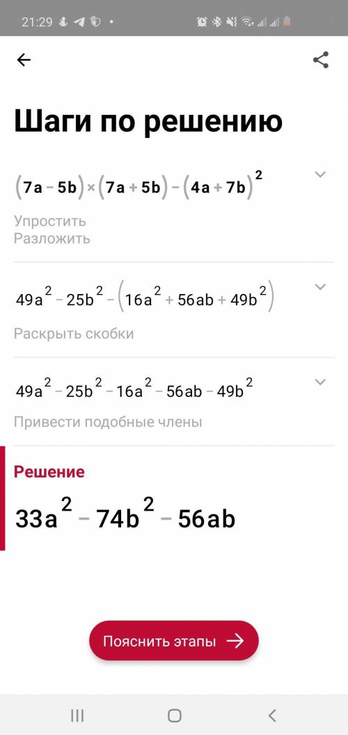 Упростите выражение:(7 А -5 B) (7 А + 5 Б) - (4 а + 7 Б) ^2Подробно