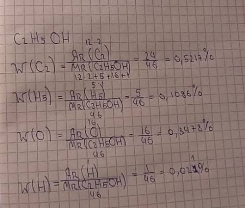 Вычислить массовый процент C2 H5 OH= ​