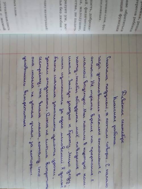 3. Спишите, раскрывая скобки. Объясните написание выделенных слов. 1. Сначала) подумай, а потом гово