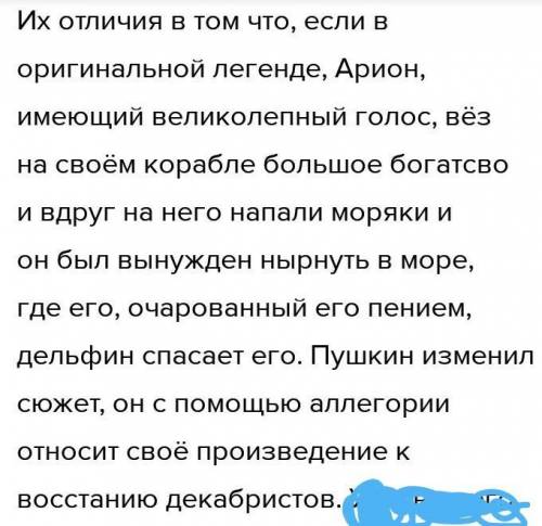 написать мини-сочинение на тему Чем отличается Арион Пушкина от героя древней легенды семь предложен