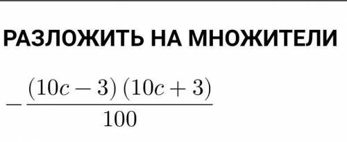 Разложите на множетели 0,09-с²