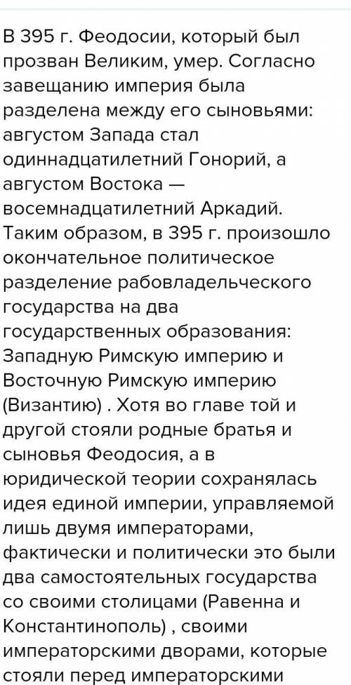 Эссе на тему: почему Римская империя сохранилась на Востоке?