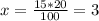 x=\frac{15*20}{100}=3