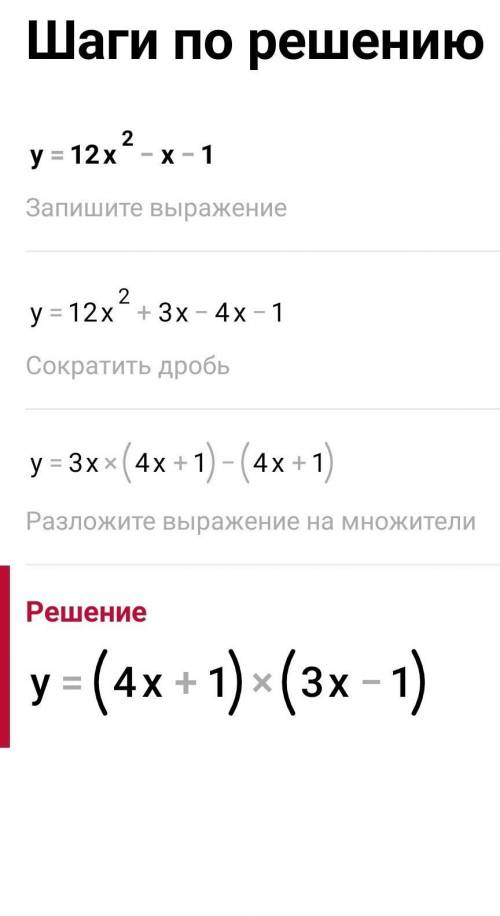 у=12х²-х-1Построить парабулу.​