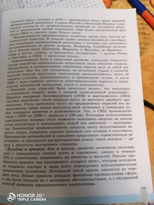 Cкиньте скрины 1-ый и 2-ой параграфу по учебнику Всеобщая история 9 класс Юдовская, Баранов, Ванюшки