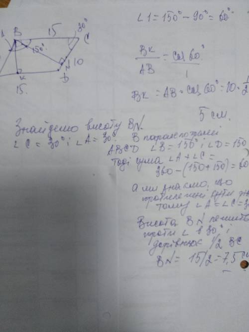 У паралелограмі АВСD АВ = 10 см, ВС = 15 см, ∠ В = 150°. Знайдіть висоти, проведені з вершини В.