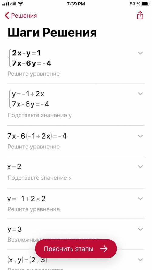 2x-y=1 7x-6y=-4 Решить постановочным Алгебра 8 класс петерсон