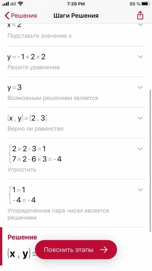 2x-y=1 7x-6y=-4 Решить постановочным Алгебра 8 класс петерсон