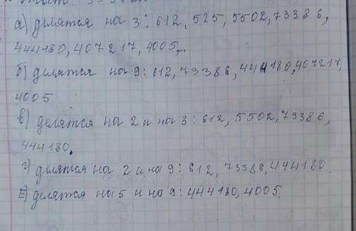 1)Из чисел 612 9953 3826 525 244708 73386 444180 407217 1920952 4005 12259 выберите те которые делит