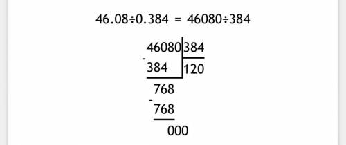 46,08:0,384 столбиком