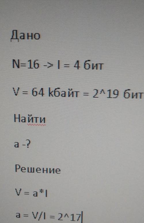 Задача 1. Сколько символов содержит сообщение записанное с симольного алфавита , если его объём сост