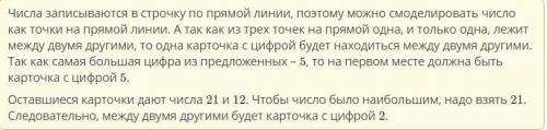 имеется три каточки с написнными цифрами 1,2,5 карточку с какой цифрой нужно поместить между двумя д