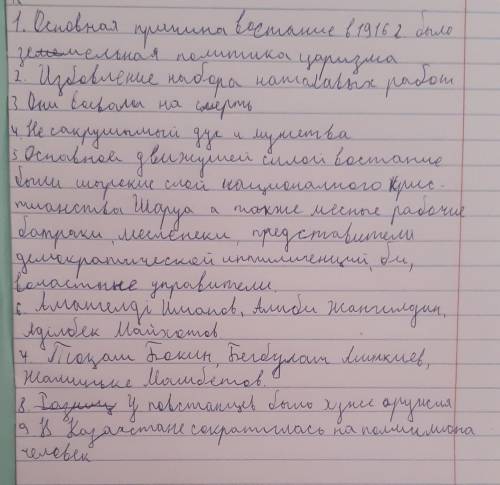 История казахстана 8 класс нод 1916 год. Зделайте побыстрей ​