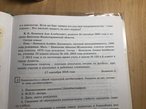 2 Сравните два текста. Какой из них относится к официально-деловому сти-лю, а какой - к художественн