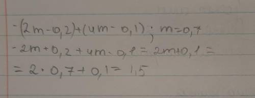 -(2m-0,2)+(4m-0,1) якщо m =0,7​