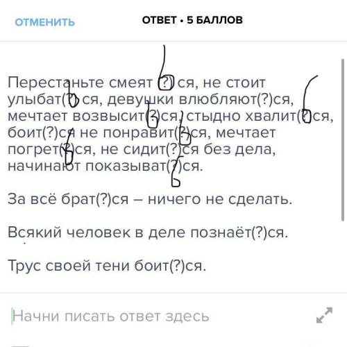 Вставьте пропущенные буквы. Перестаньте смеят (?) ся, не стоит улыбат(?) ся, девушки влюбляют(?)ся,