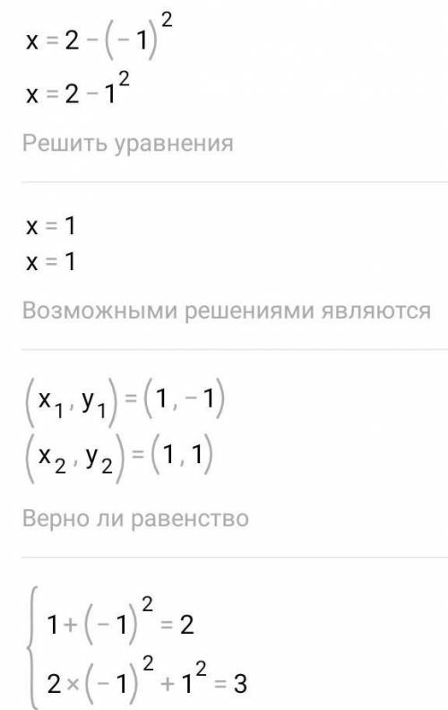 Реши систему уравнений методом подстановки:{x+y2 = 2,{2у2 + х2 = 3.ответ: ( ; );( ; )​