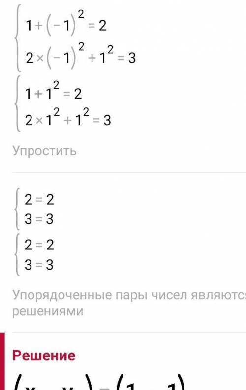 Реши систему уравнений методом подстановки:{x+y2 = 2,{2у2 + х2 = 3.ответ: ( ; );( ; )​