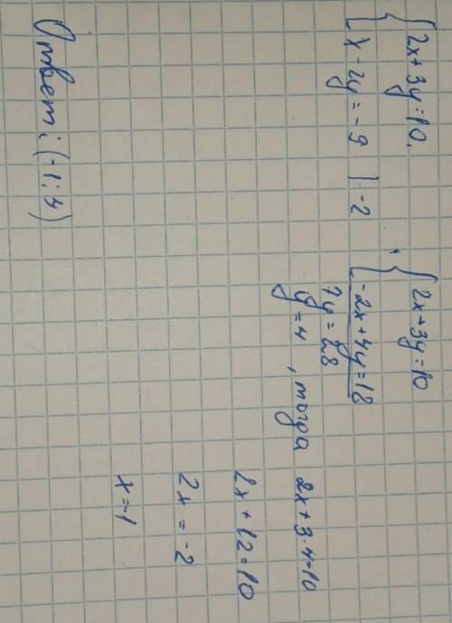 Решите алгебраического сложения:2х+3у=10,х-2у= -9​