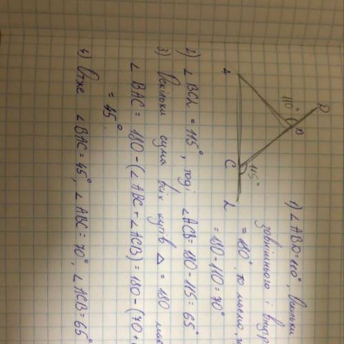 Знайти кути трикутника якщо зовнішні кути при двох вершинах дорівнює 110 і 115