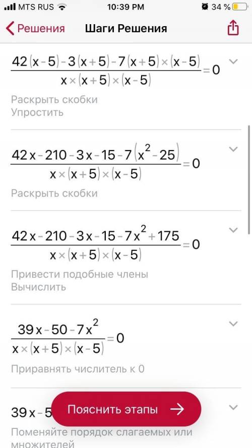 (42/x^2+5x)-(3/x^2-5x)=7/x