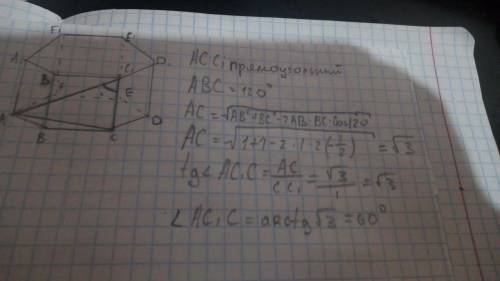 В правильной шестиугольной призме ABCDEFA1B1C1D1E1F1 все рёбра равны 1. Найдите угол AC1A1. ответ да