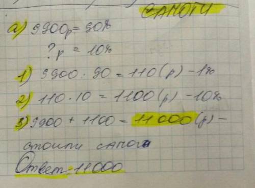 У Полины есть дисконтная карта её любимого магазина на скидку 10%. Во сколько обойдётся Полине А) ск