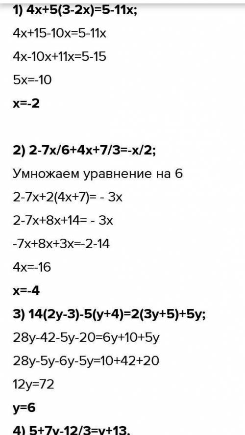 1)2(x-3)-3)4-x)=5 2)7+4(3-y)=5(y+2) 3)12-5(x+1=7+3x-2x До ть будь ласка