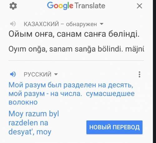 ПЕРЕВЕДИТЕ БЫСТРЕНЬКО Ойым онға, санам санға бөлінді. мәжнүн талын