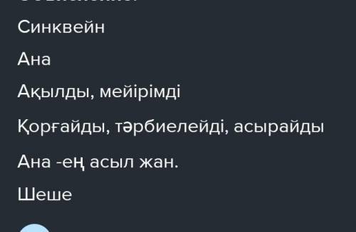 Қолдану 1. «Синквейн» стратегиясын қолданып, Бамсы Байракразына бес жолды өлең құрастырыңдар.Бірінші