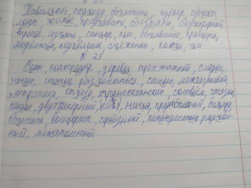 25. Спишите слова, вставьте, где необходимо, пропущенные буквы. Графически объясните правописание сл