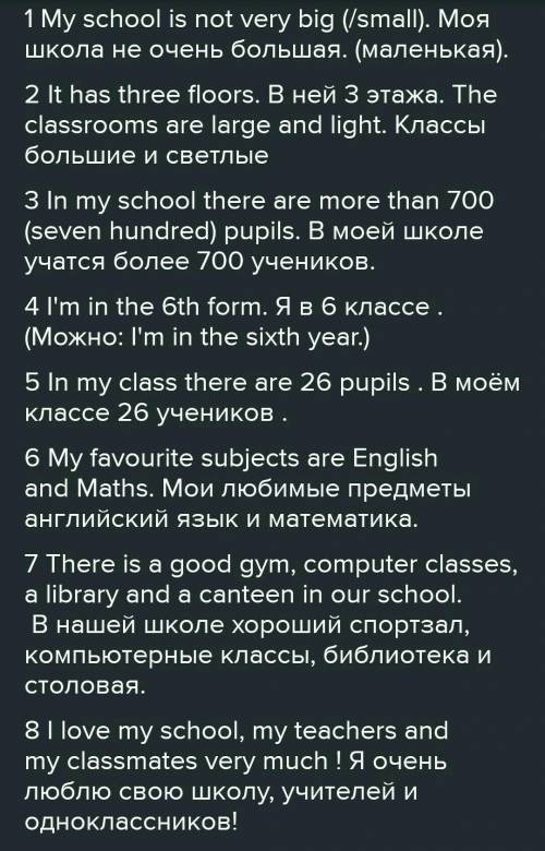 Составить 8 предл в разных временах на англиском о шк жизни