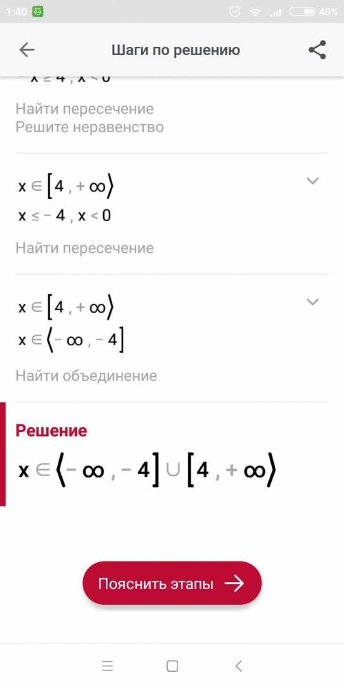 Решите неравенство х^2 больше или равно 16. Важно чтобы вы описали почему именно такое решение.