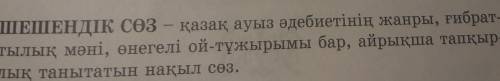 Шешендік сөздер қай стиль түріне жатады​