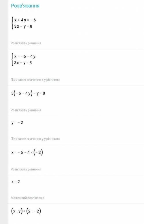 Решите уравнения .Решите методом подстанлвки систему уровнения х+4у=-6 3х-у=8​