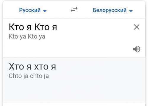 Кто я Кто я по беларусски . Help me