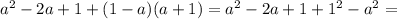 a^2-2a+1+(1-a)(a+1)=a^2-2a+1+1^2-a^2=