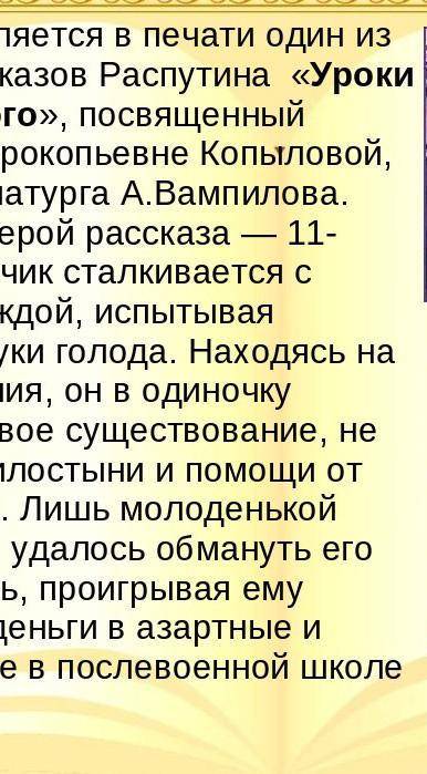 3 черты или признака реализма в рассказе В.Распутина Уроки французского