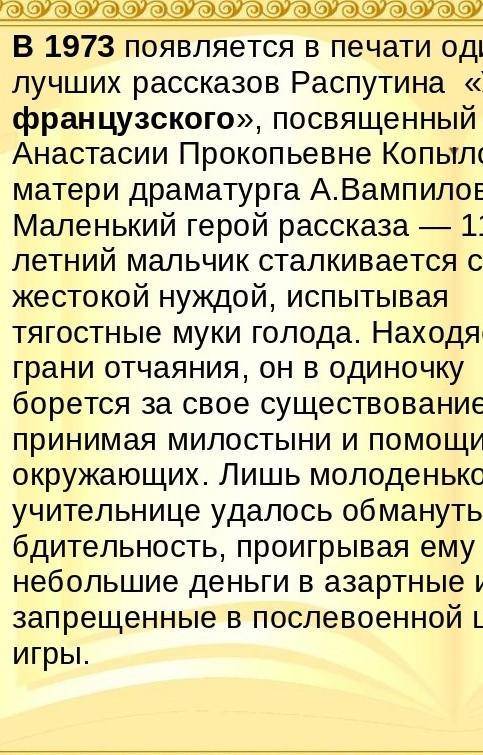 3 черты или признака реализма в рассказе В.Распутина Уроки французского