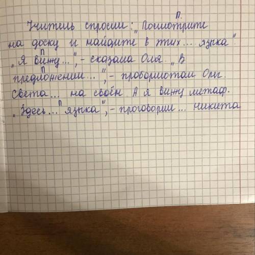 Учитель спросил Посмотрите на доску и найдите в эти двух предложениях изобразительные средства языка