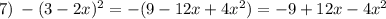 7) \: - (3 - 2x) {}^{2} = - (9 - 12x + 4 {x}^{2} ) = - 9 + 12x - 4 {x}^{2}