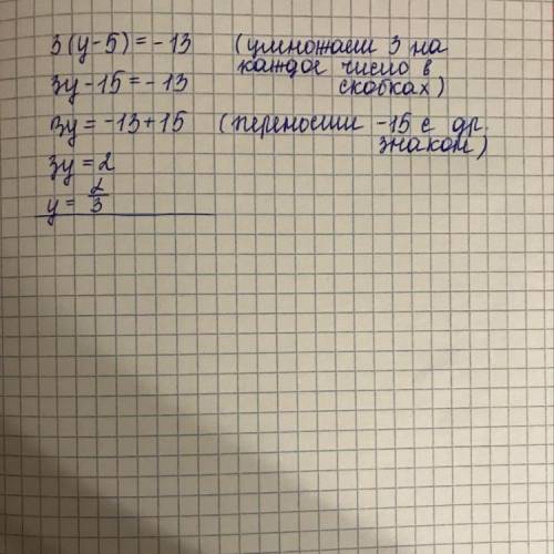 При каком значении переменной узначение выра-жения 3(у - 5) равно -13?